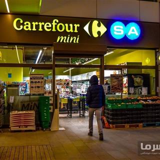 نمایی از سوپرمارکت کارفور