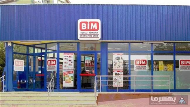 سوپرمارکت بیم 