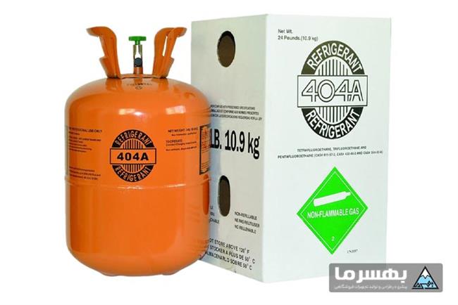 گاز یخچال فریزر R404