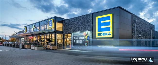 هایپرمارکت ادکا - Edeka