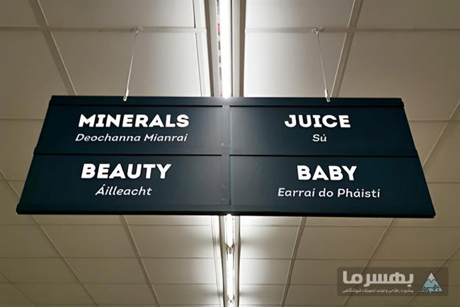 تابلوهای راهنمای هایپرمارکت