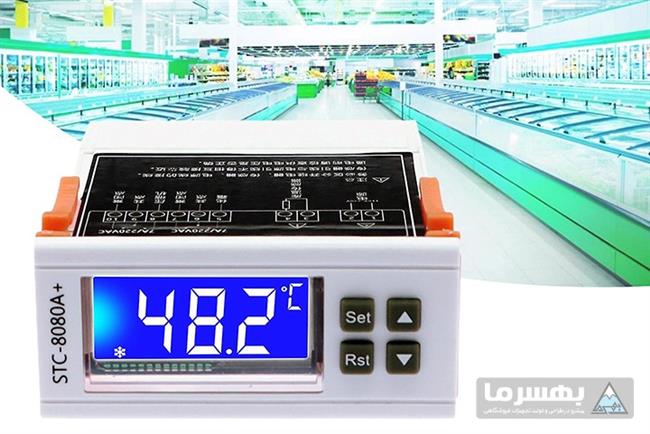 ترموستات دیجیتالی یخچال فروشگاهی