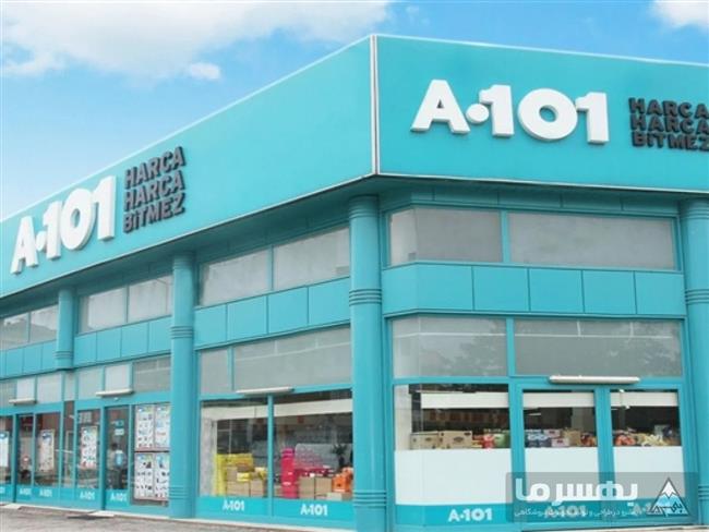 سوپرمارکت اِی 101