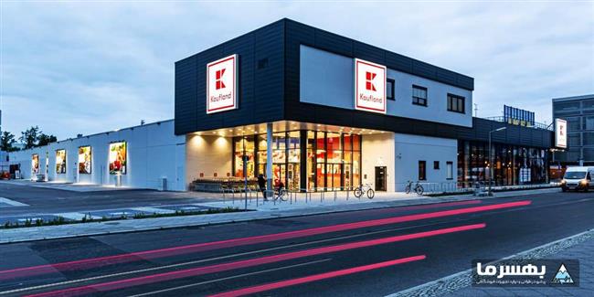 هایپرمارکت کافلند - Kaufland