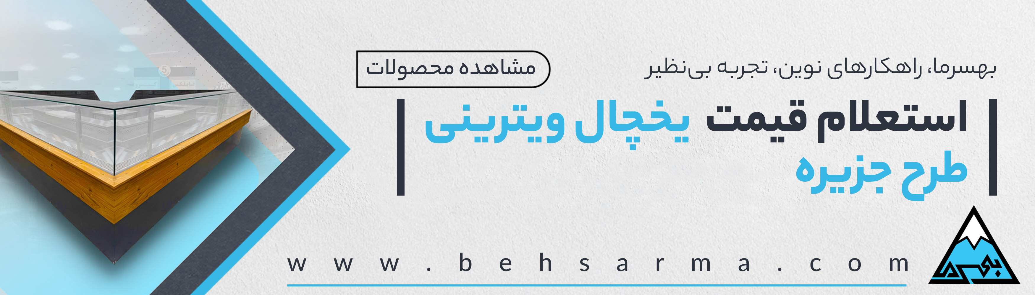 استعلام قیمت یخچال ویترینی طرح جزیره
