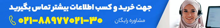 تماس با کارشناسان بهسرما